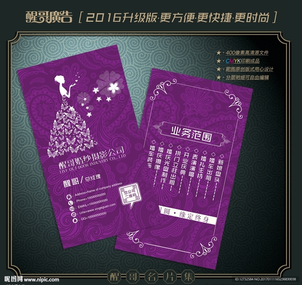 婚纱影楼名片