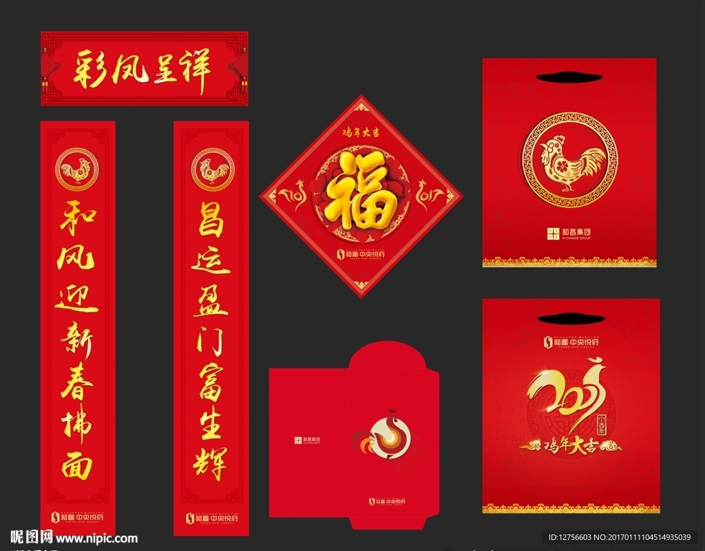 新年大礼包  2017 鸡年