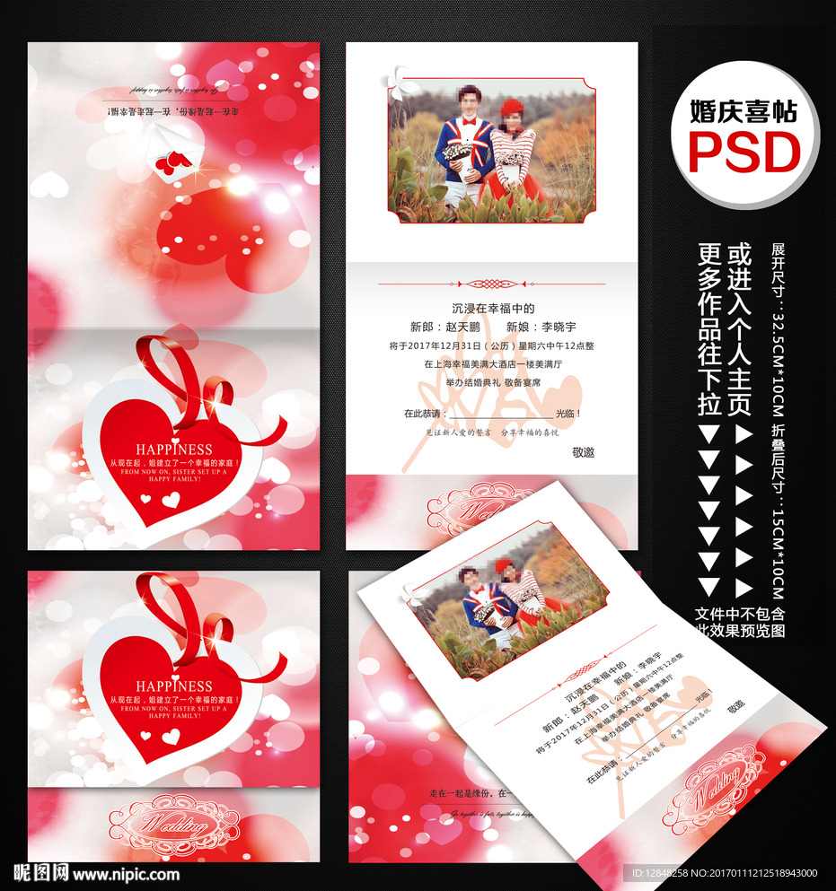 结婚请柬