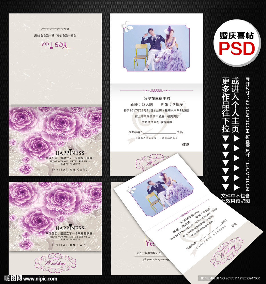 结婚请柬