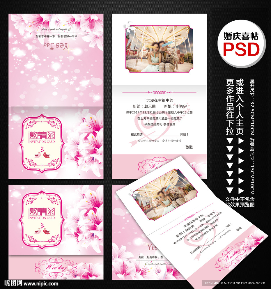 结婚请柬