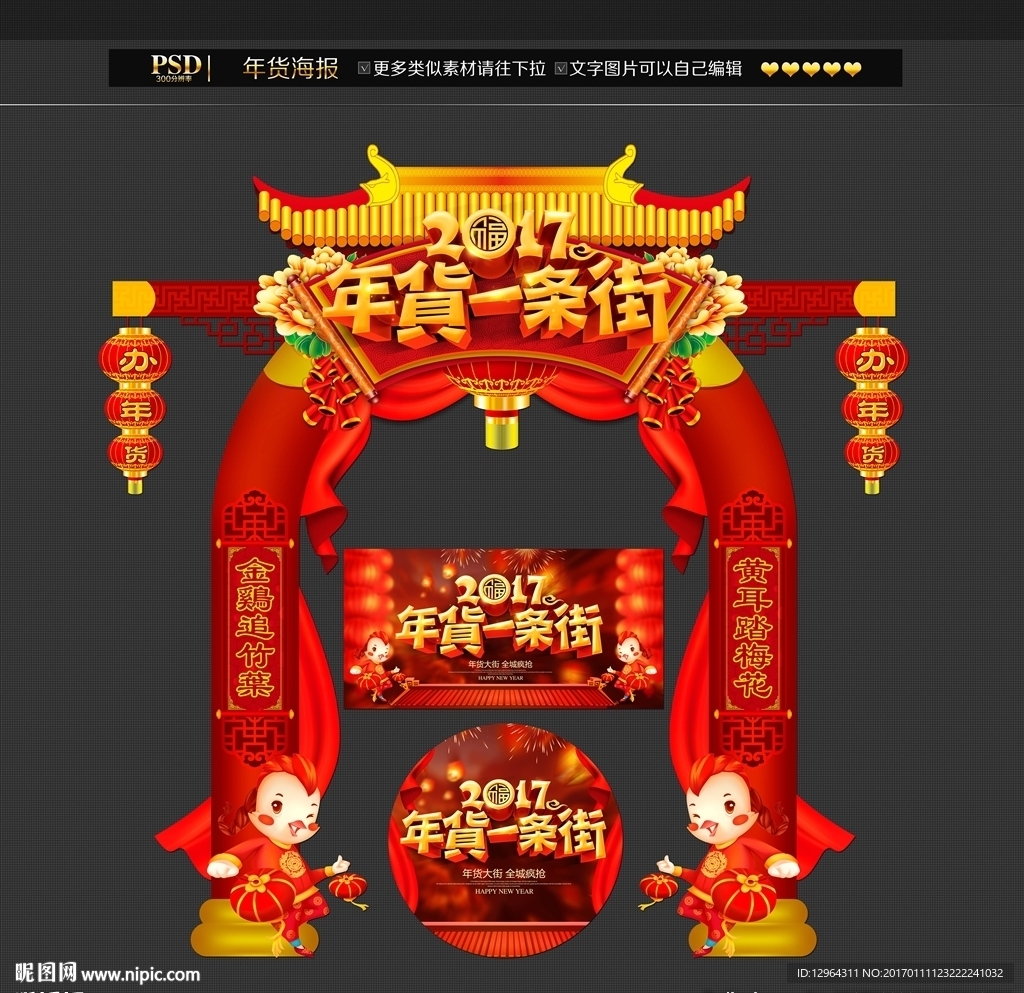 年货