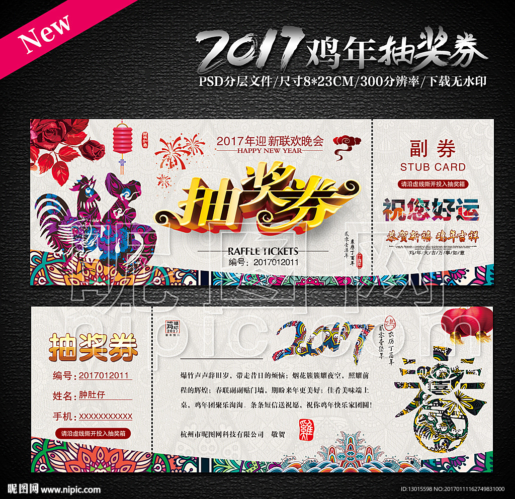 抽奖券