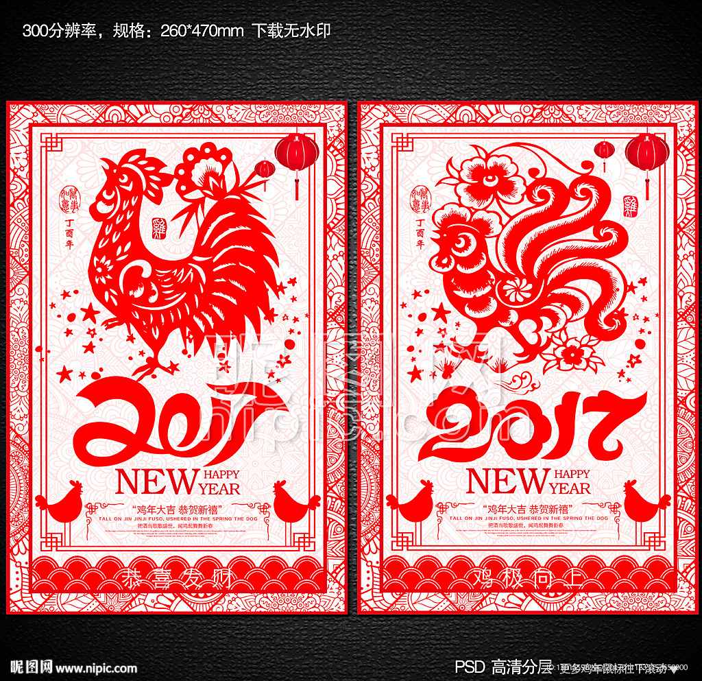 鸡年剪纸