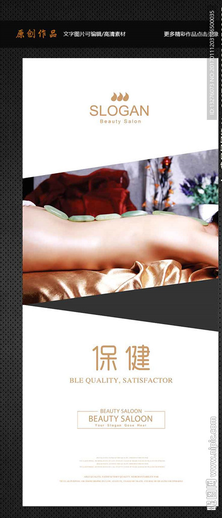 保健