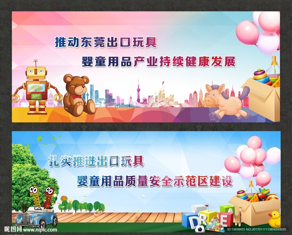 玩具