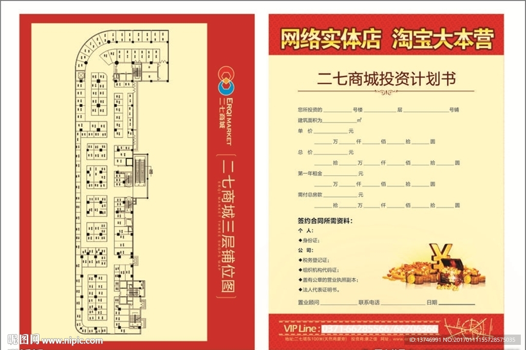 商业地产置业计划书