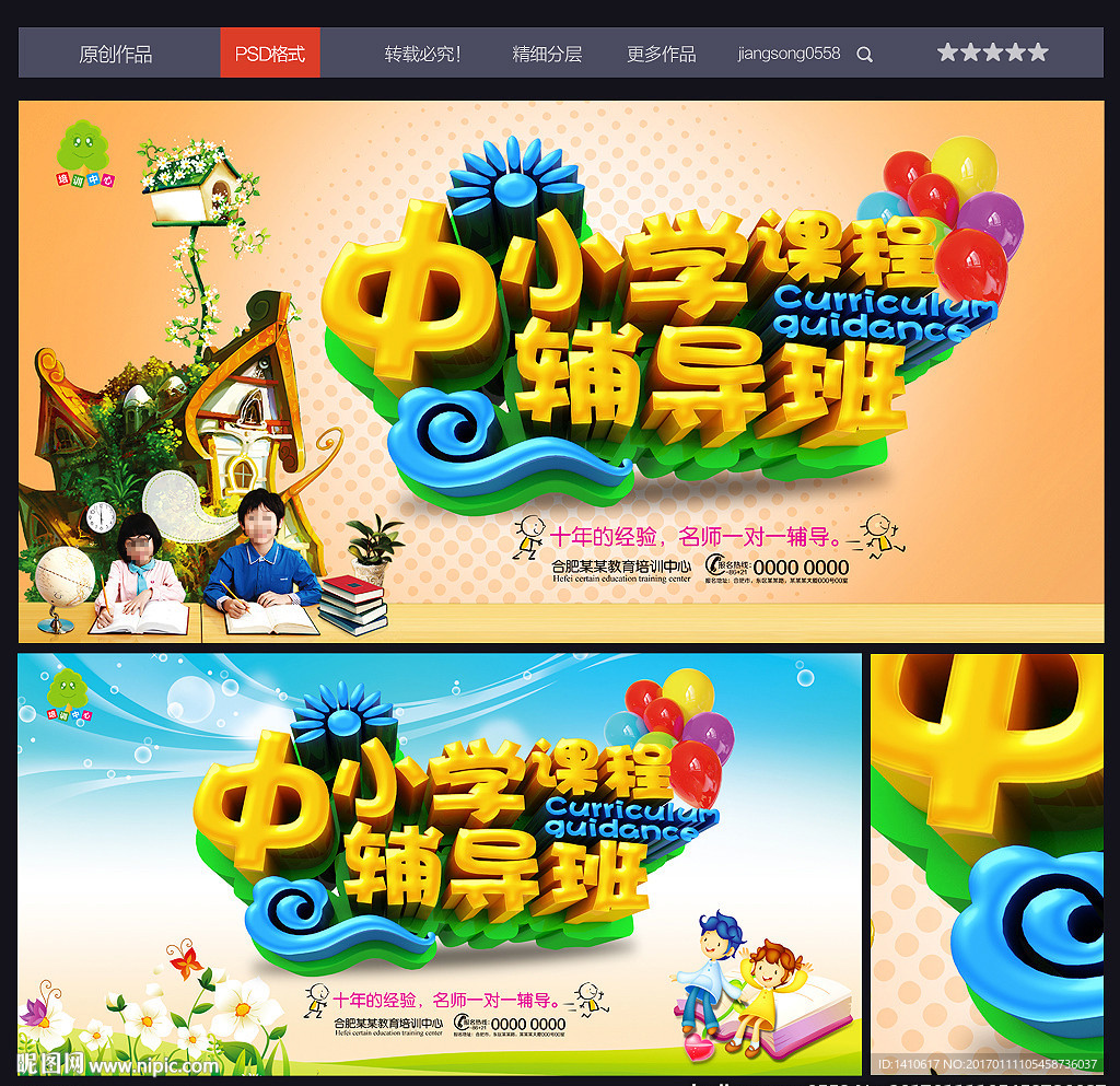 辅导班海报