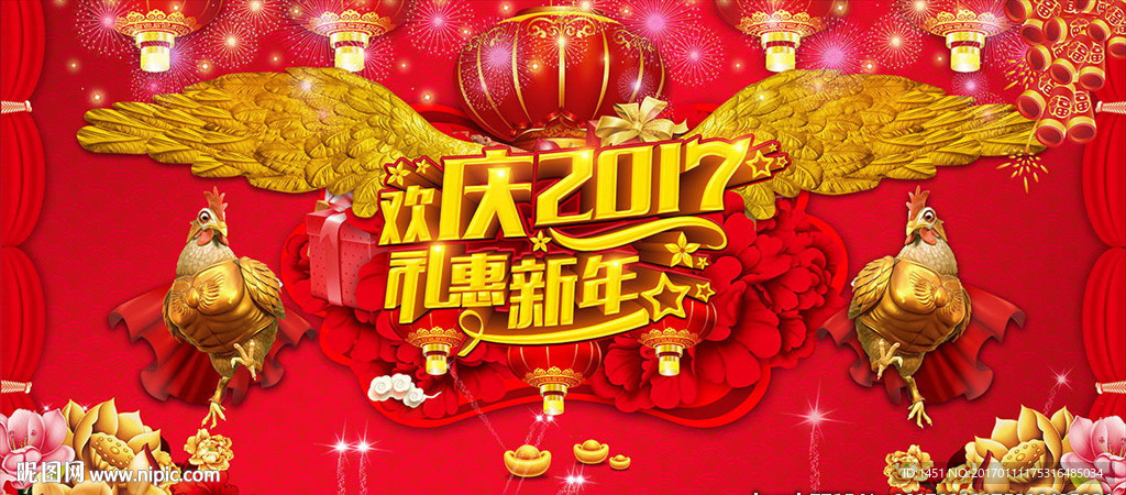 2017金鸡展翅新年舞台背景