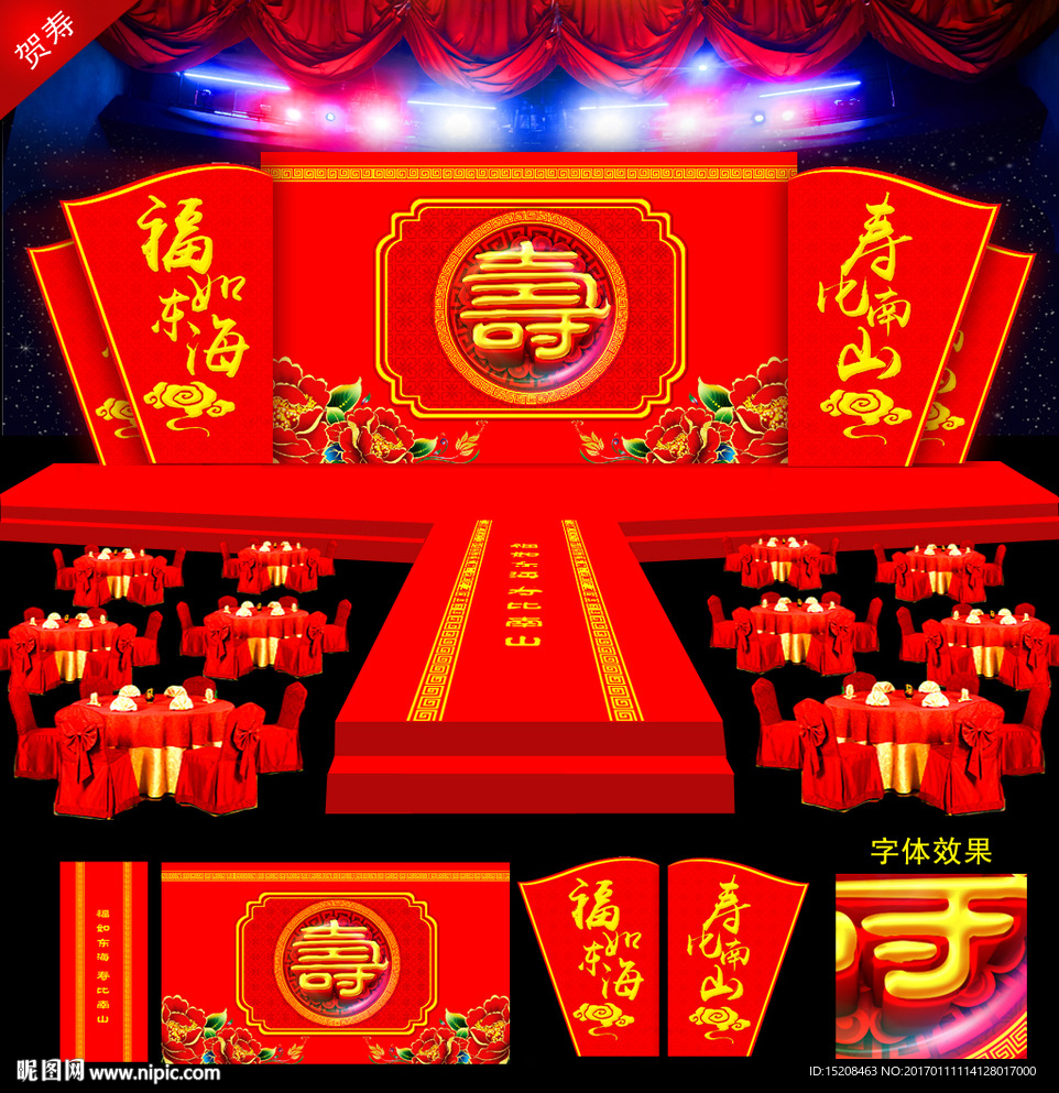 贺寿
