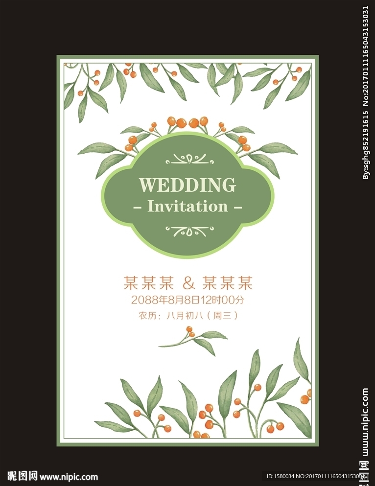 婚礼迎宾牌