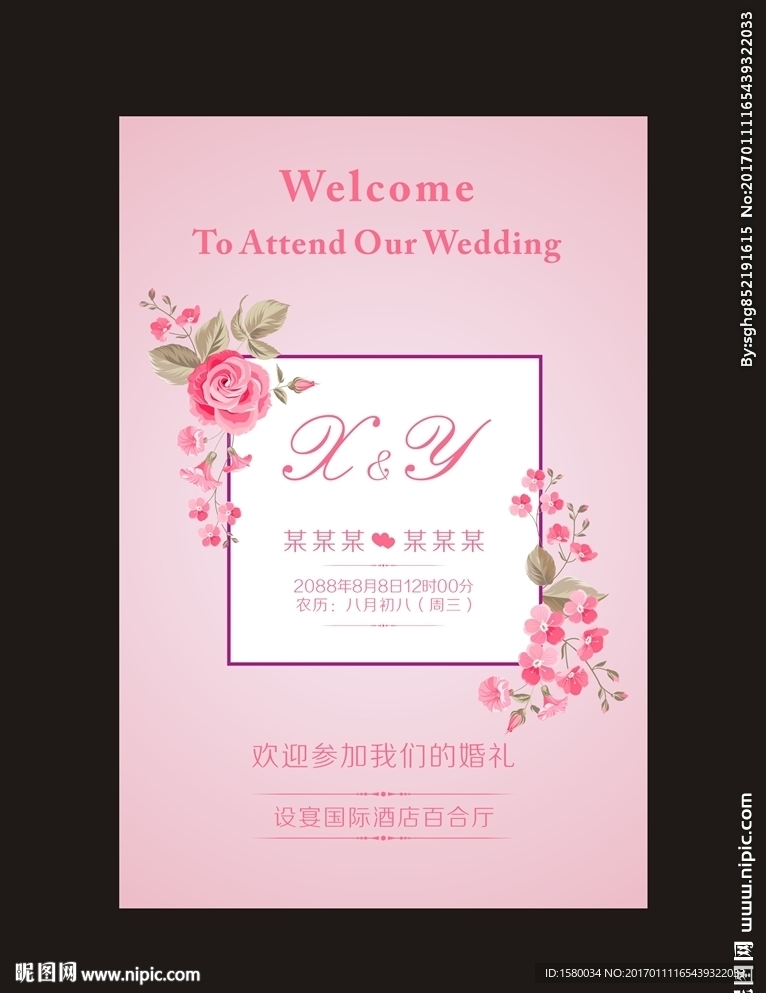 婚礼迎宾牌