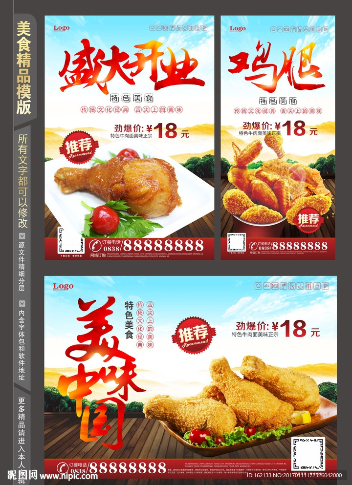 烤鸡腿炸鸡腿灯箱海报展板设计