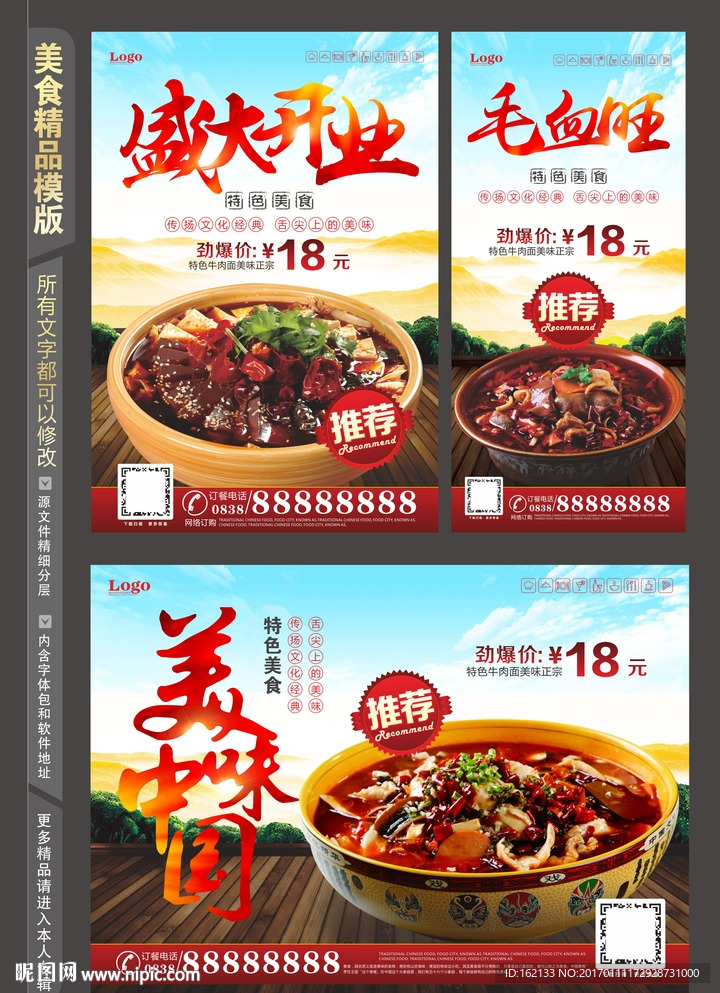 毛血旺灯箱海报展板设计