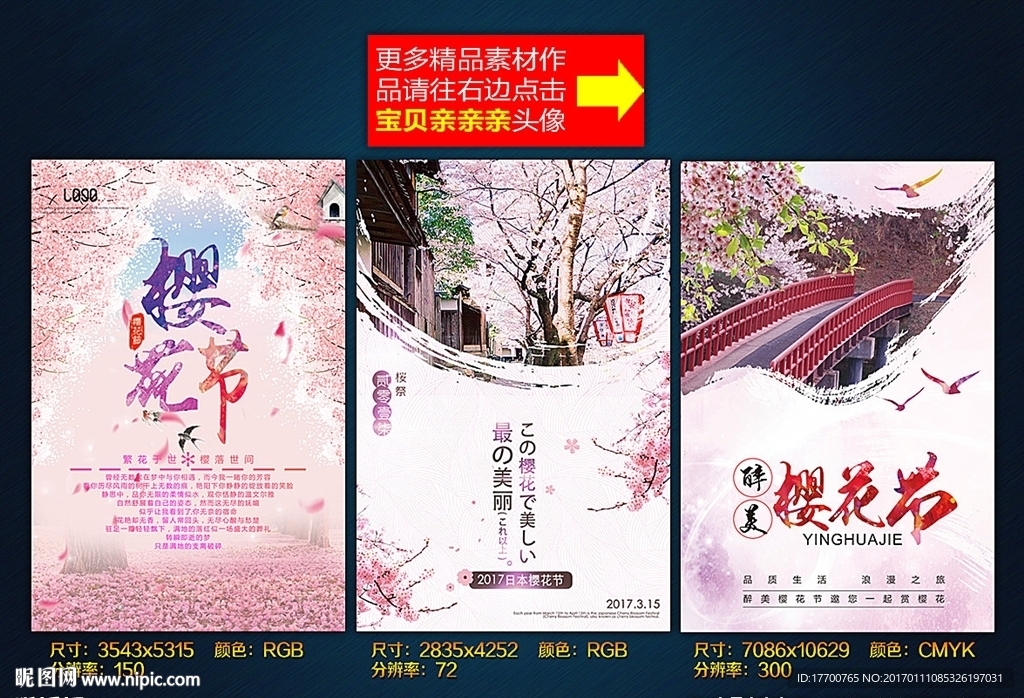 樱花节