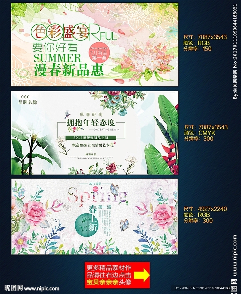 春季新品