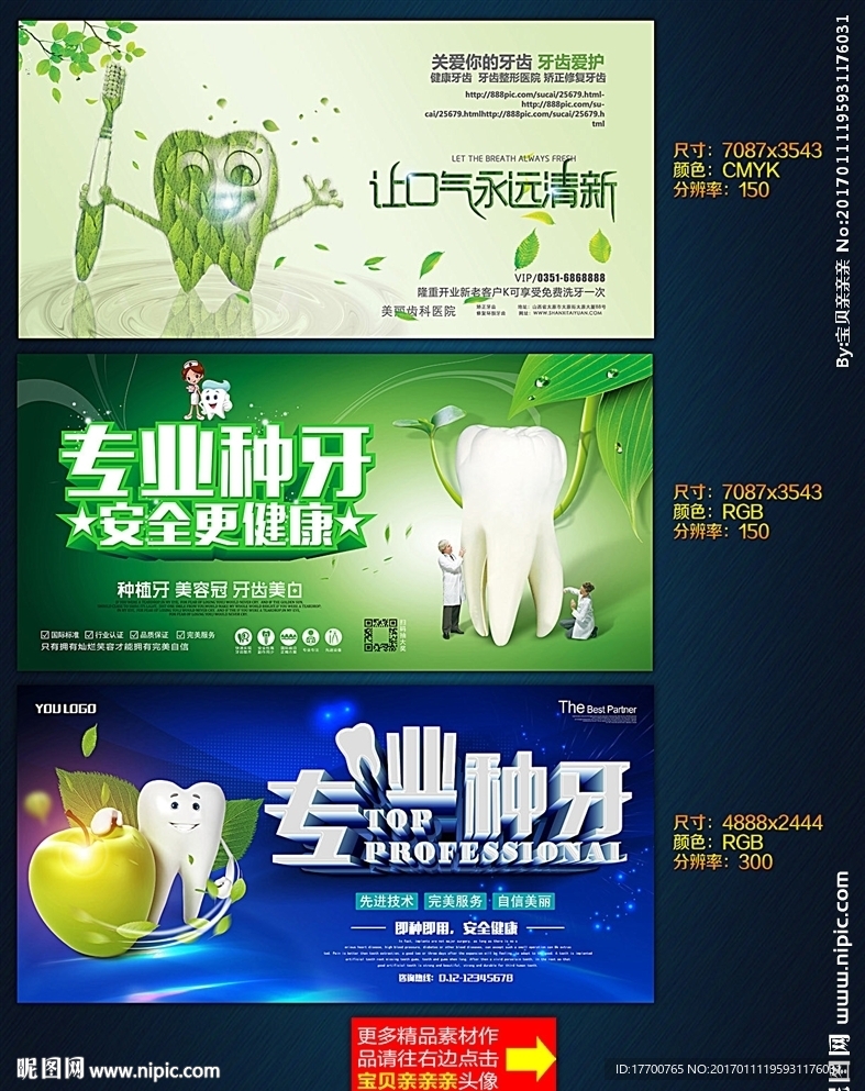 牙科