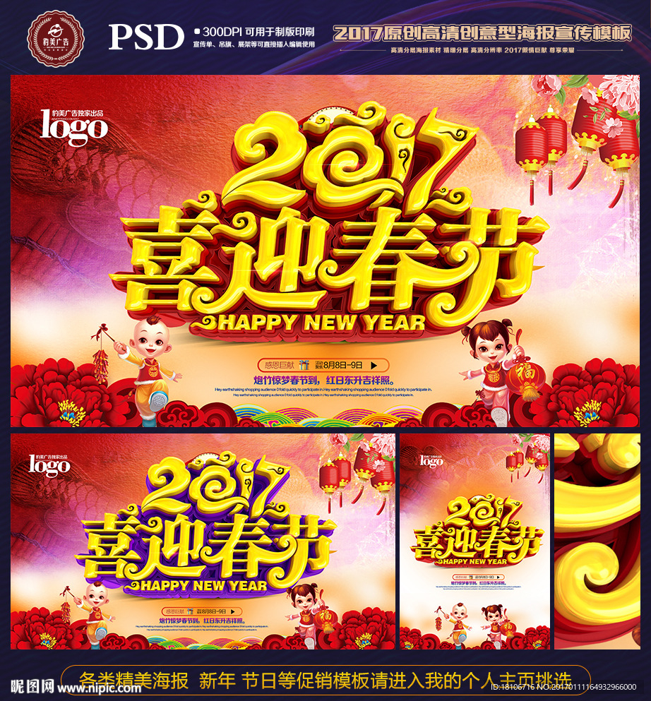 喜迎春节