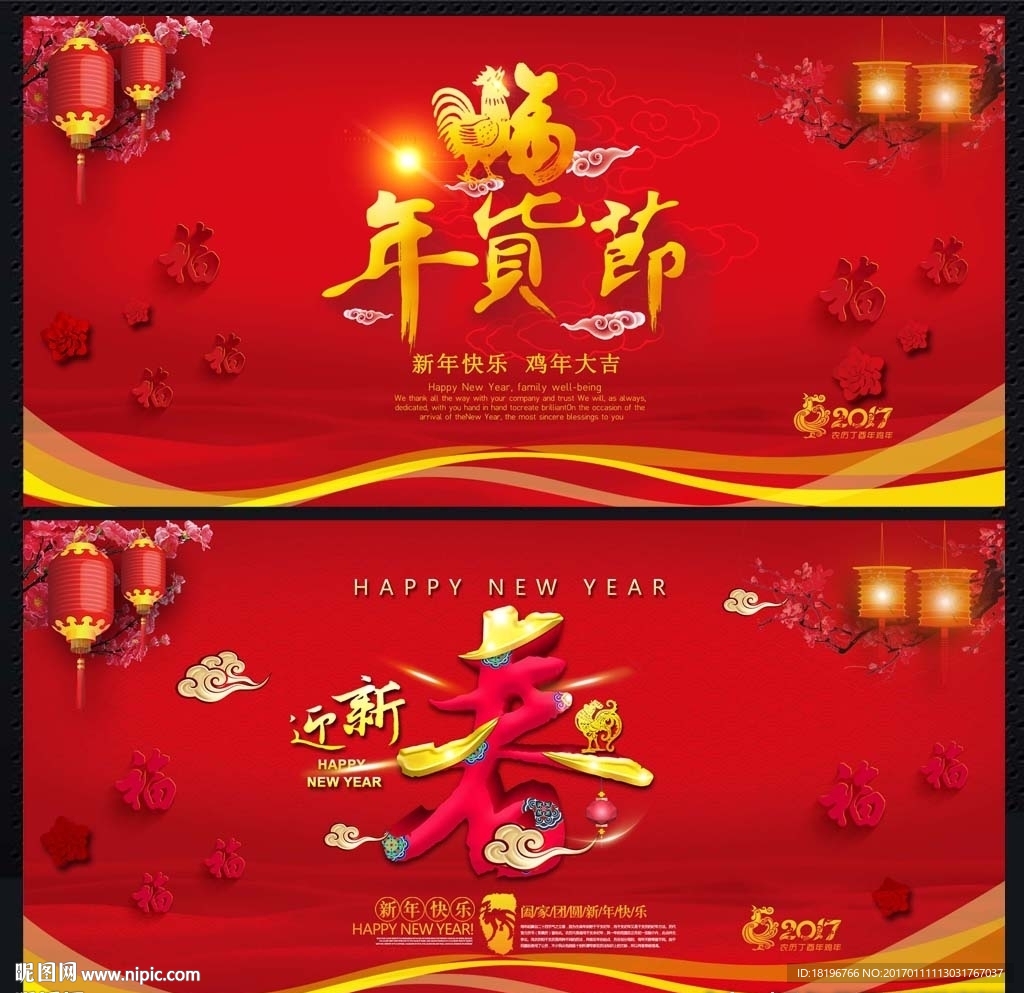 2017年货节迎新春海报