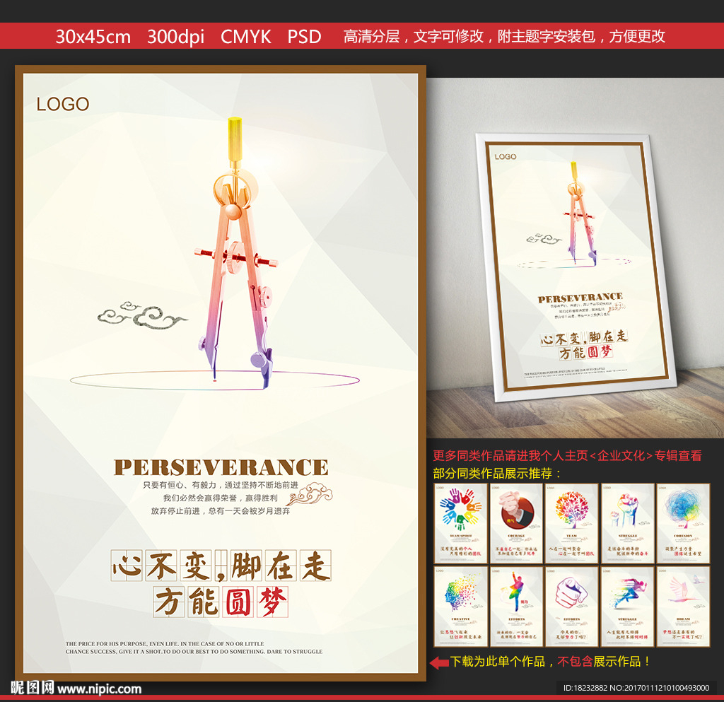 创意企业文化坚持毅力恒心海报