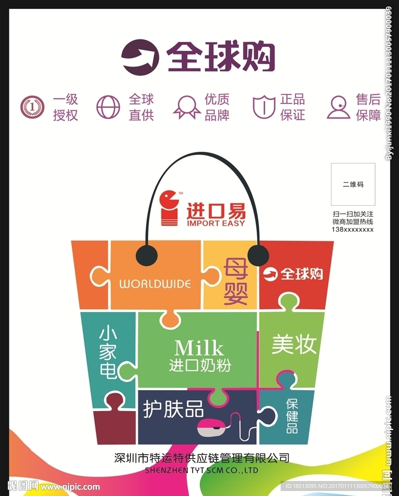 全球购