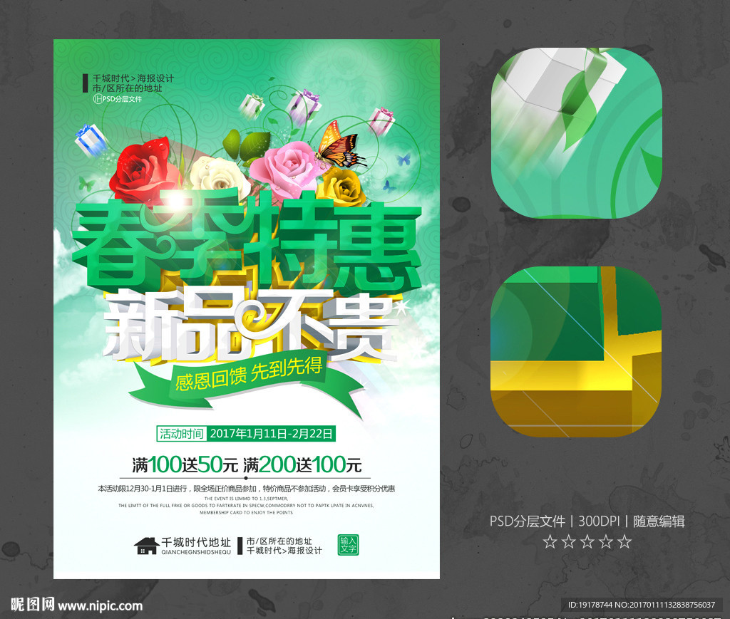 春季特惠 新品不贵