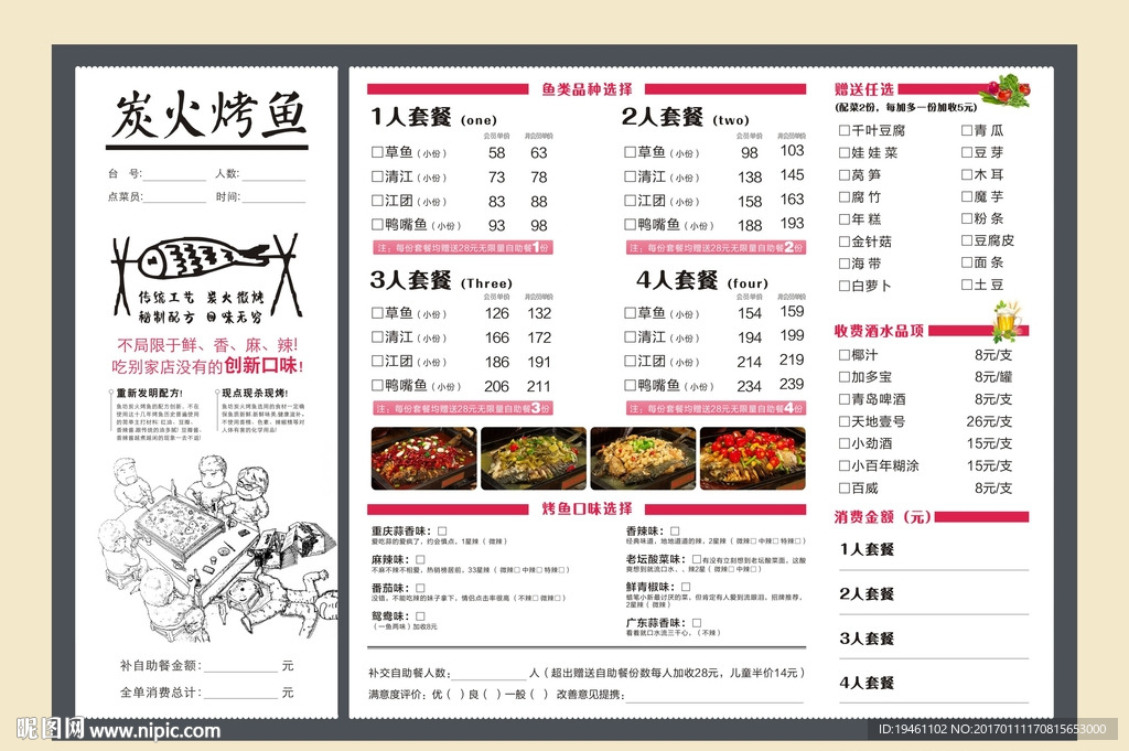 点菜单-划菜单