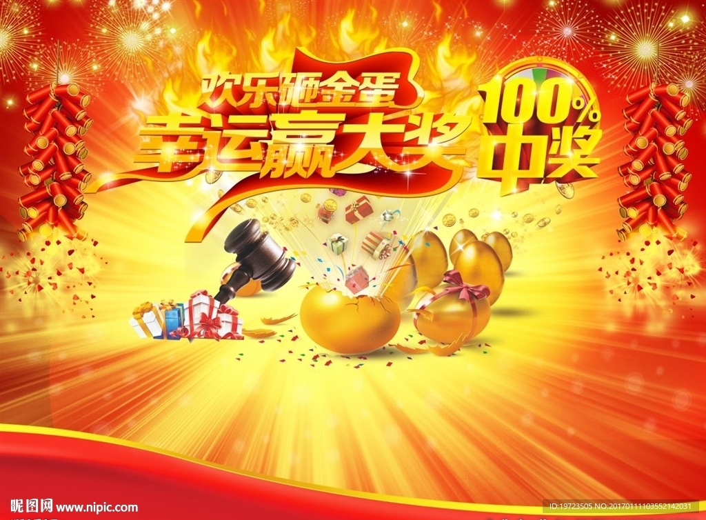 欢乐砸金蛋