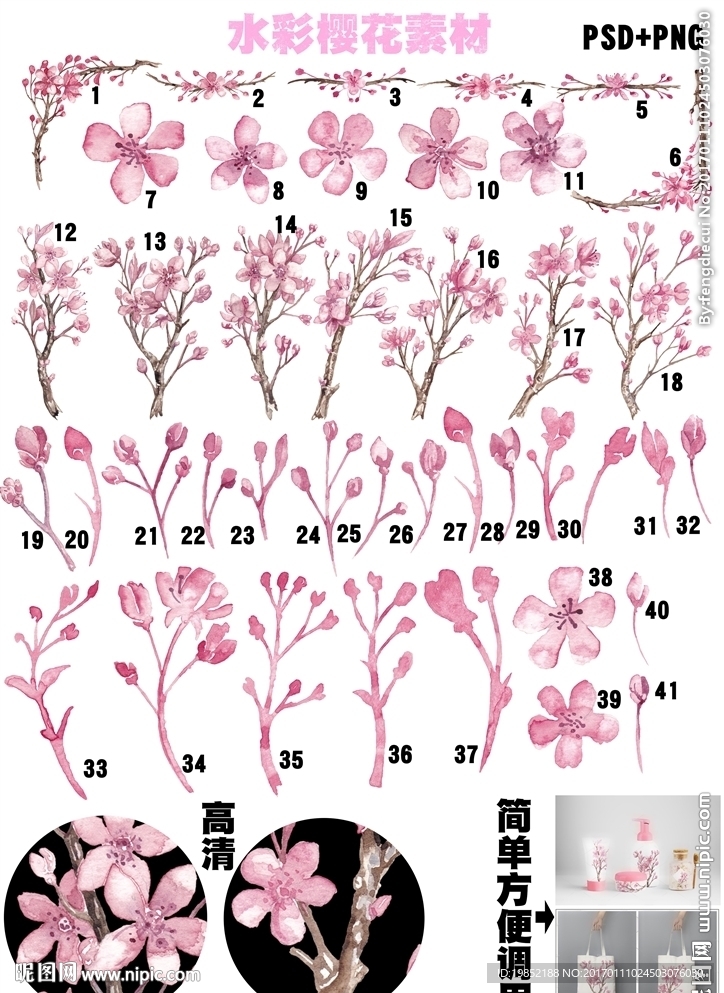 粉色水彩樱花素材