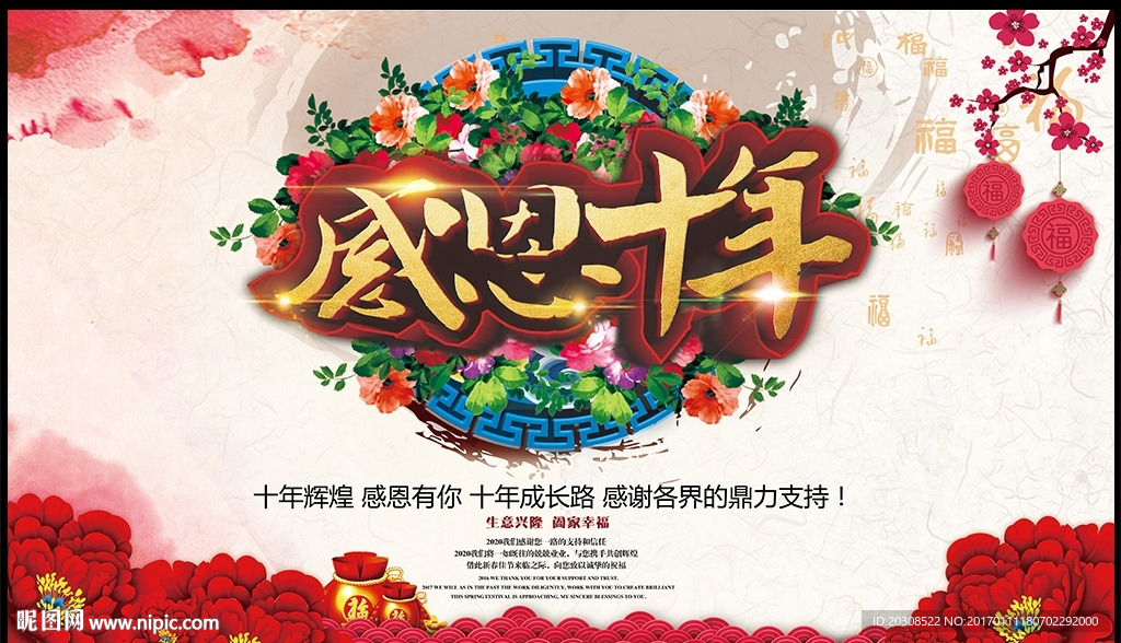 感恩十年舞台背景设计