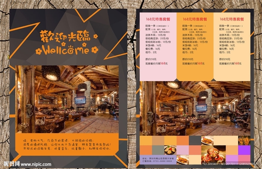 餐饮宣传单