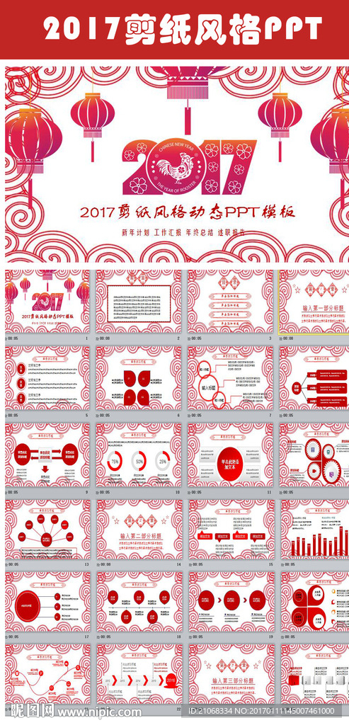 2017鸡年剪纸新年春节PPT