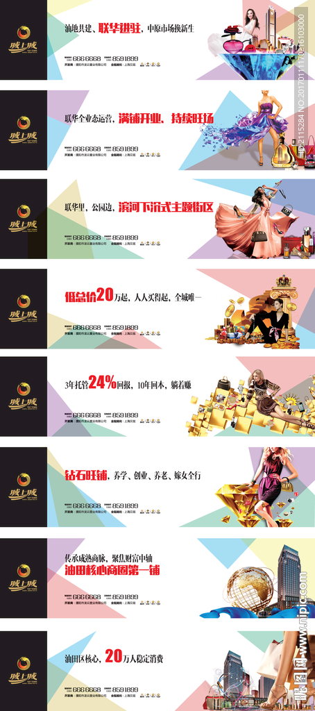 商业地产围挡