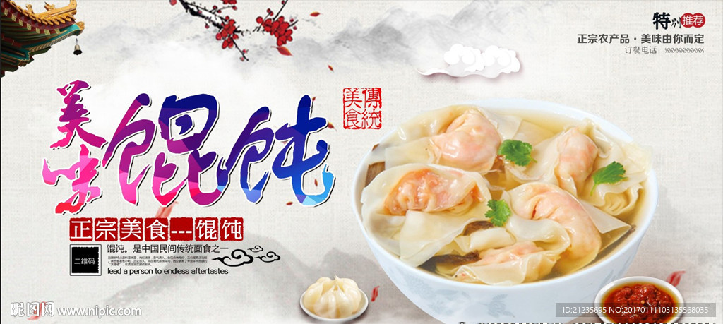 馄饨
