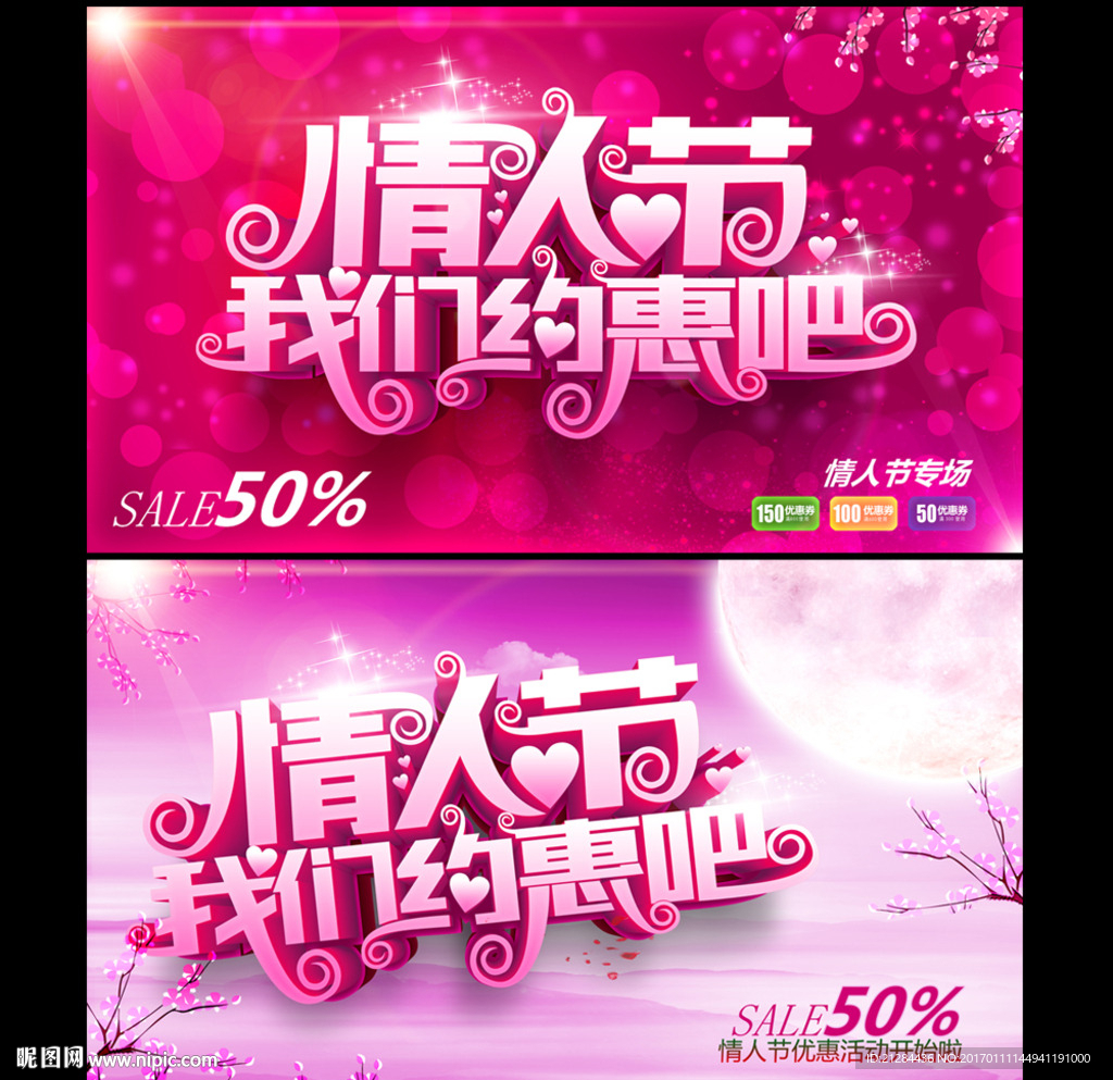 情人节