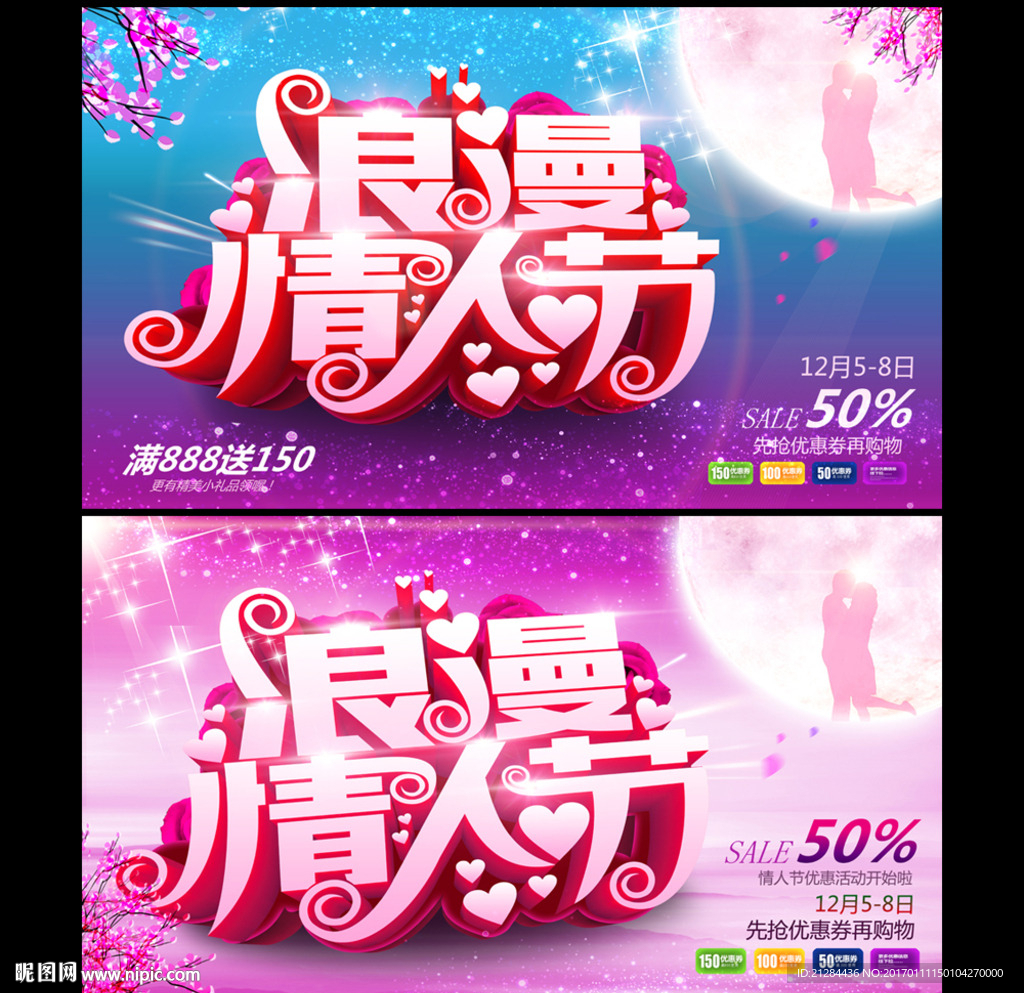 情人节