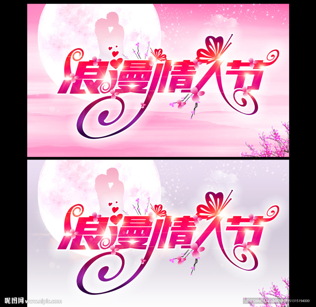 情人节