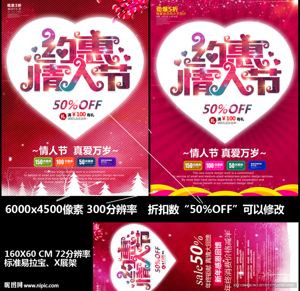 情人节