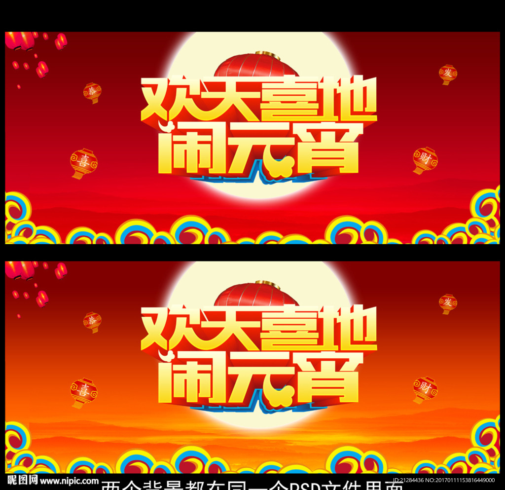元宵节
