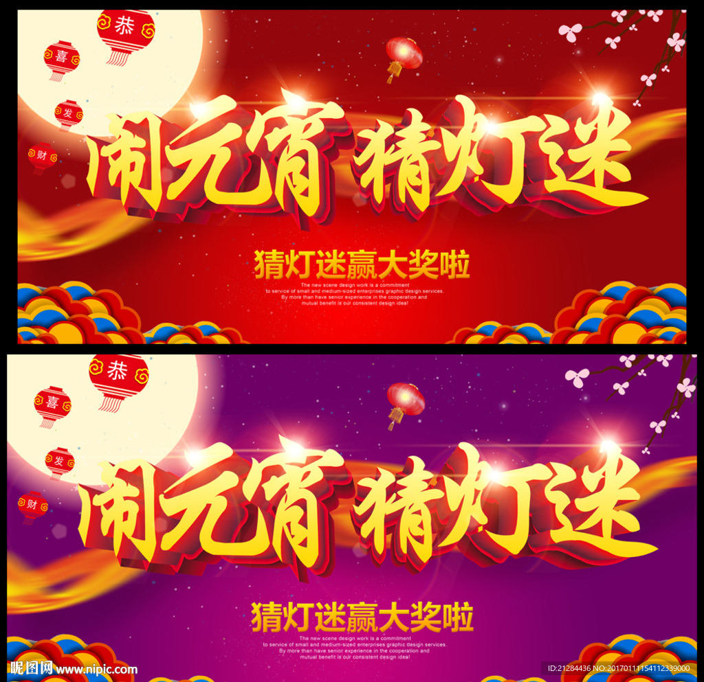 闹元宵