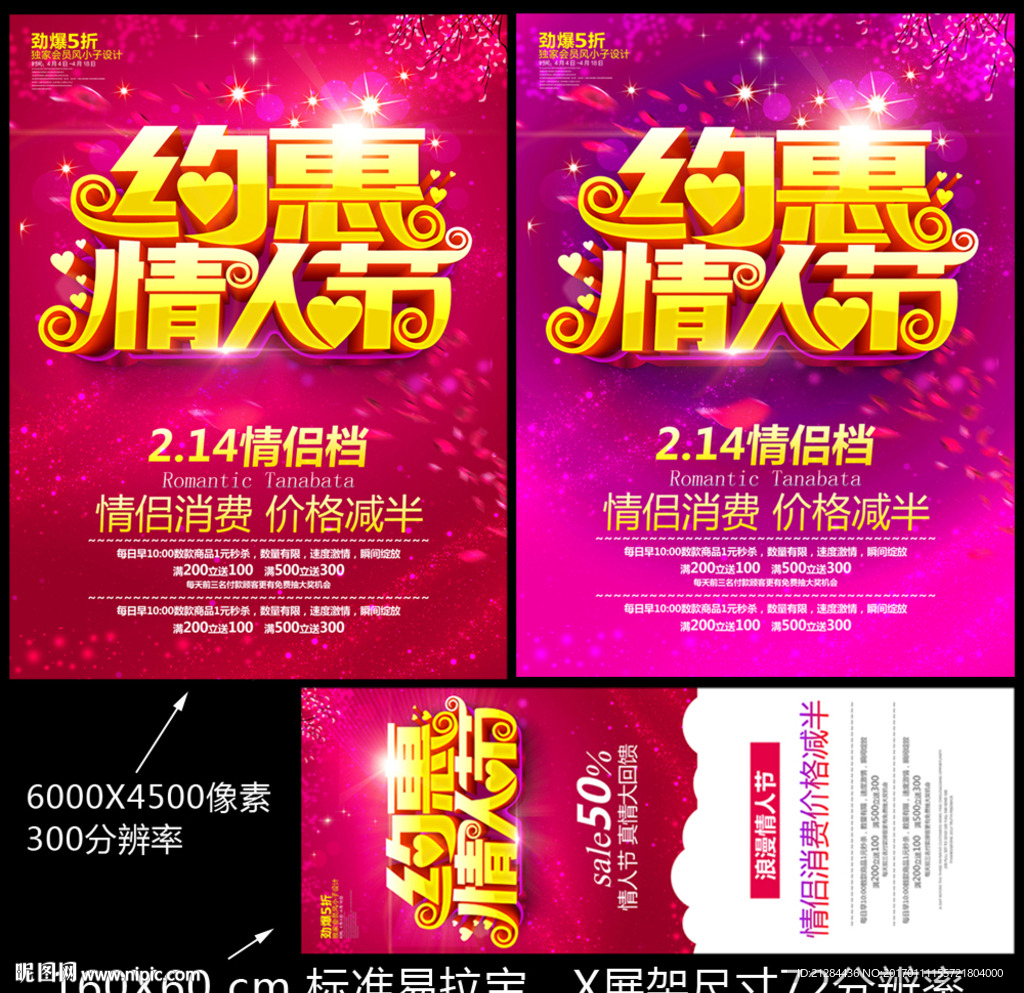 约惠情人节
