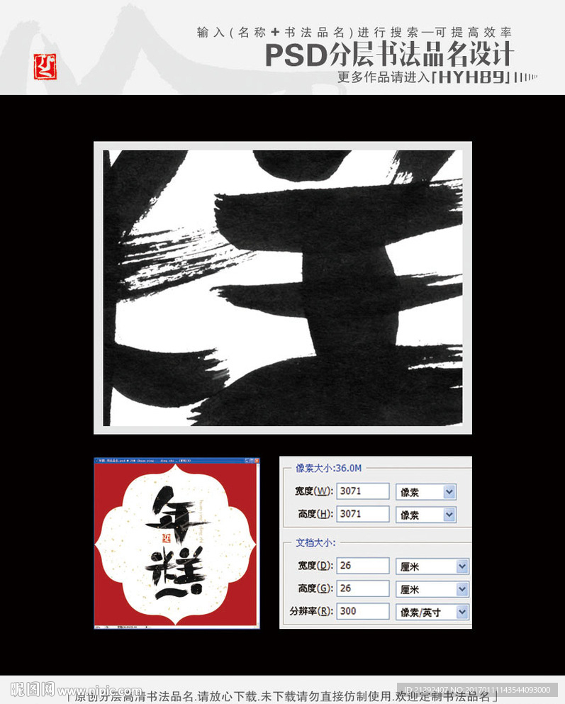 年糕 书法品名