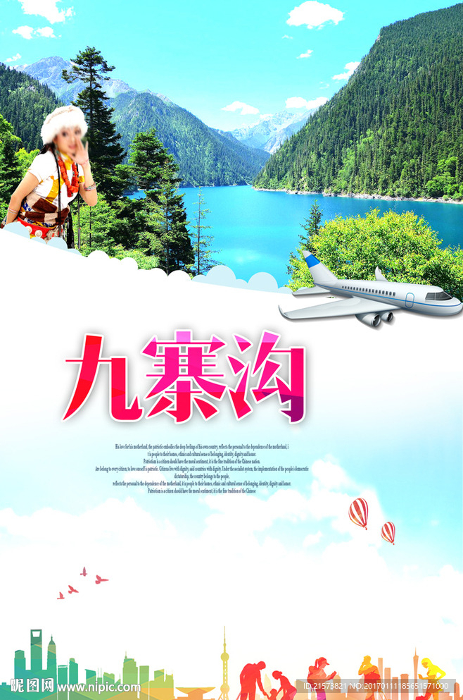 九寨沟