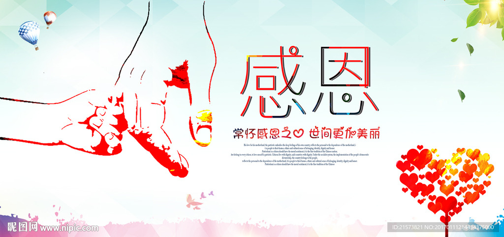 感恩