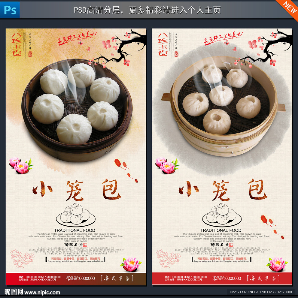 小笼包设计