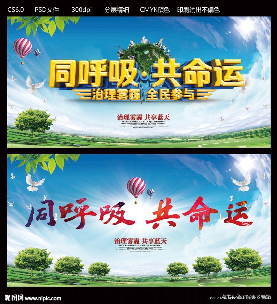 雾霾治理