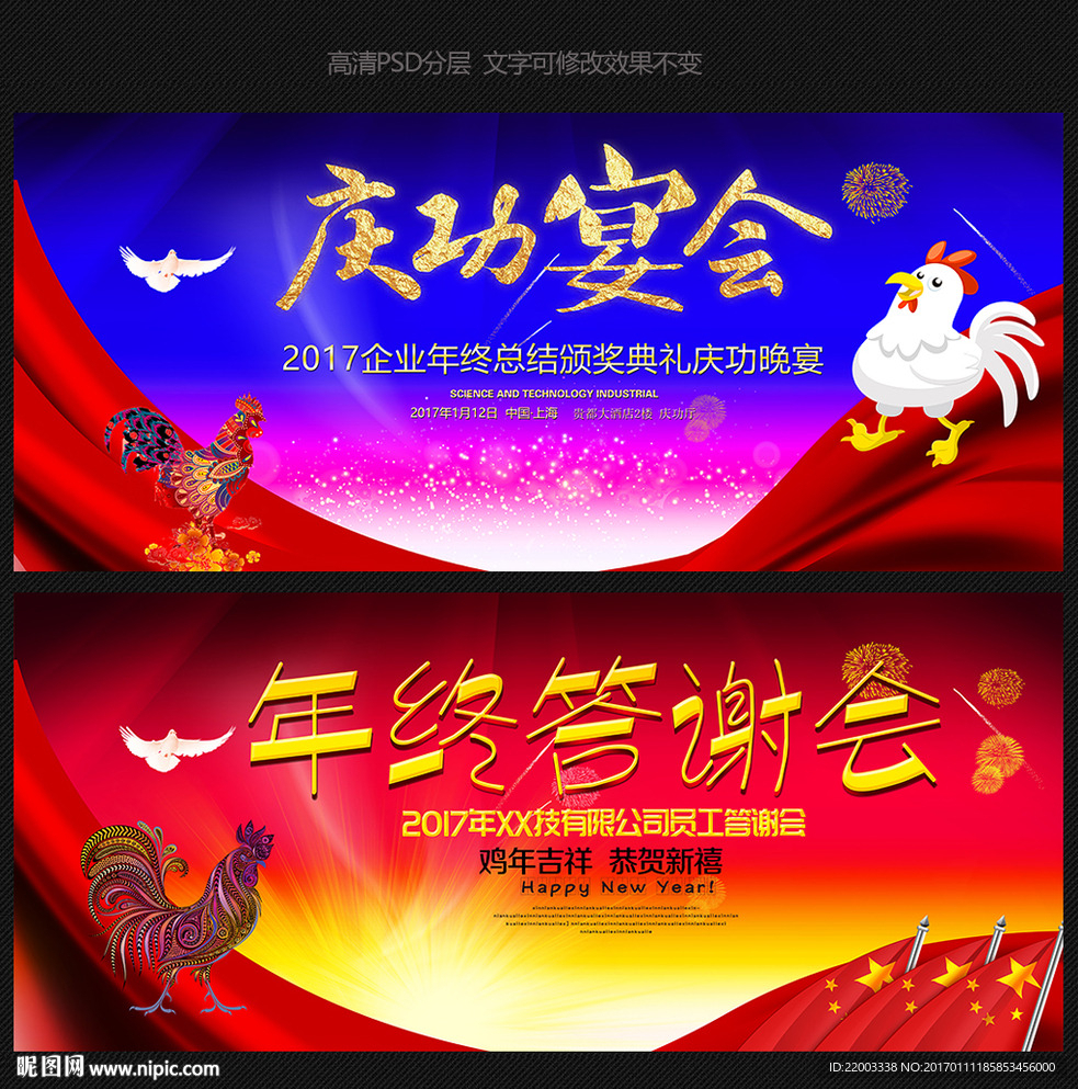 庆功宴会年终答谢会晚会年会背景