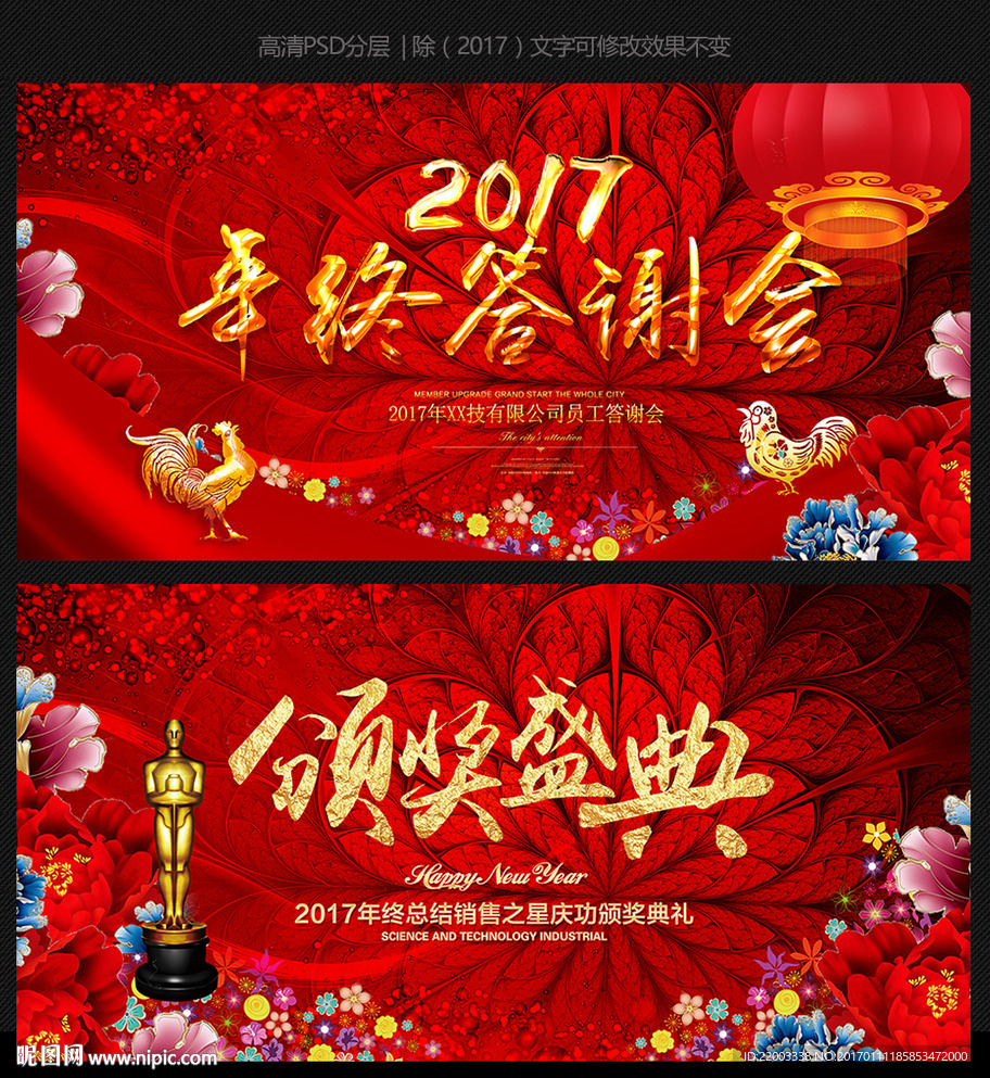 颁奖典礼年终答谢会年会新年晚会