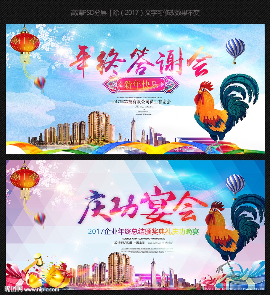 2017年晚会年终答谢会庆功会