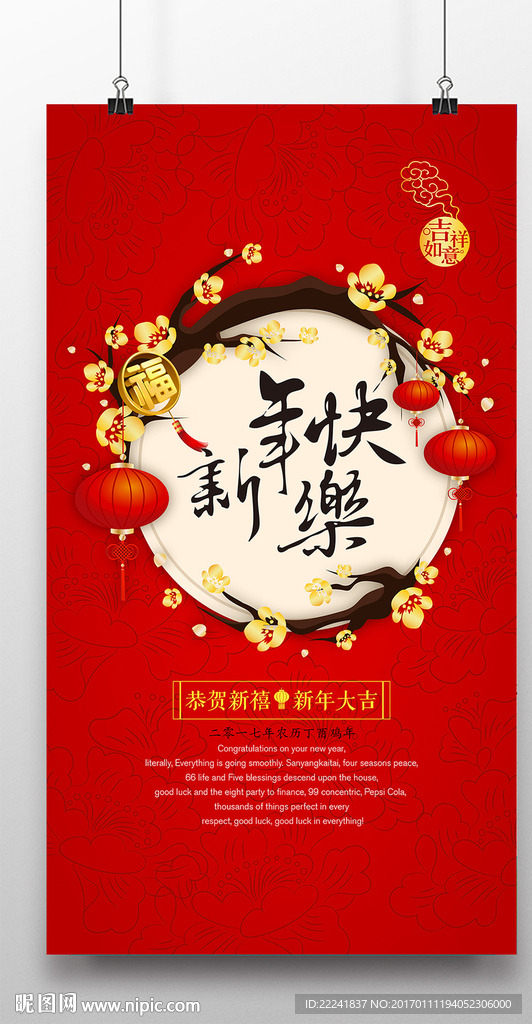 大红色新年海报